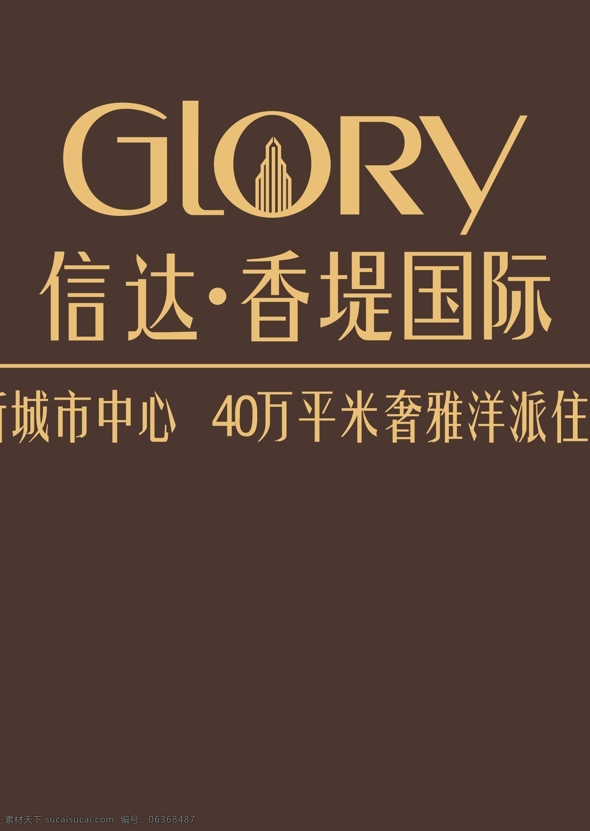 标识标志图标 企业 logo 标志 信达 香 堤 国际 矢量 模板下载 信达logo 花鸟随笔画 psd源文件 logo设计