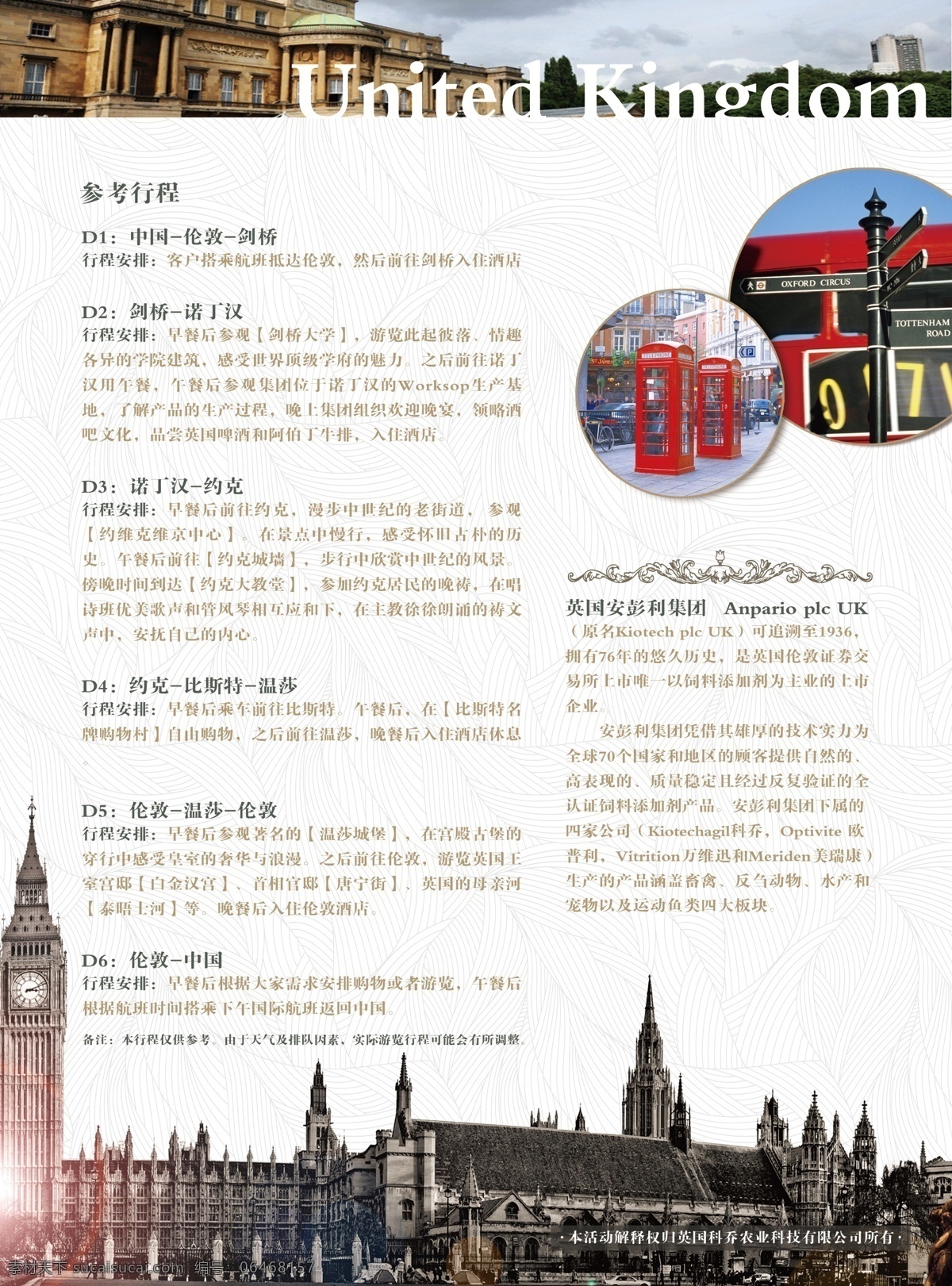 英伦 风情 旅游行程 单 页 文字排版 行程安排 英国旅游 英伦风情 复古 简约 地标