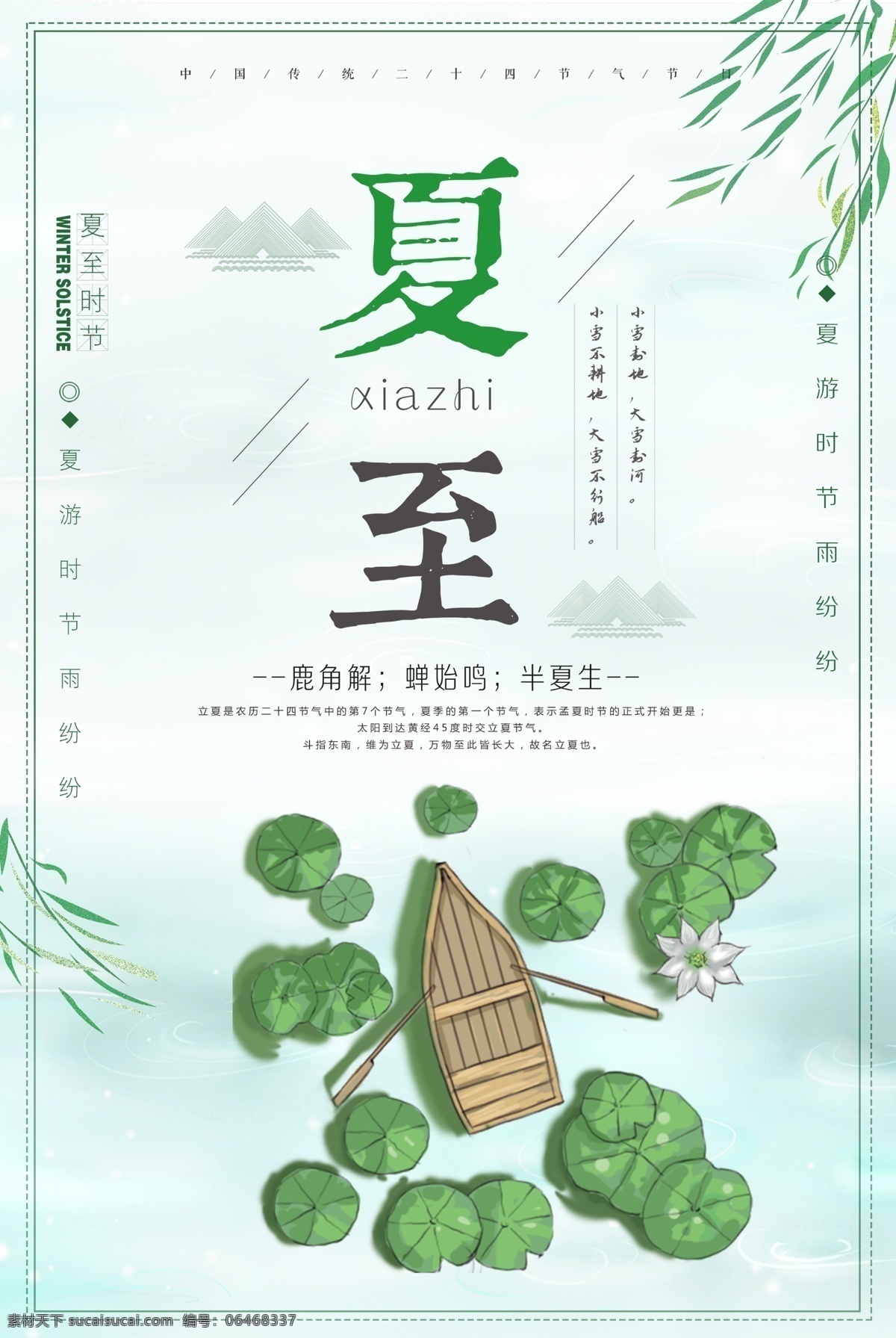 2018 大气 中国 风 夏至 节气 小清新 中国风海报 荷花 唯美海报 夏日 海报 立夏 立夏节气 荷塘月色 夏天 农历立夏 芒种 谷雨 大暑 小暑 处暑 小满 二十四节气 极简
