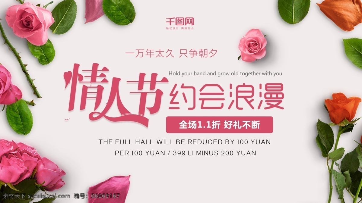 情人节 促销活动 优惠 展板 模板 促销 活动
