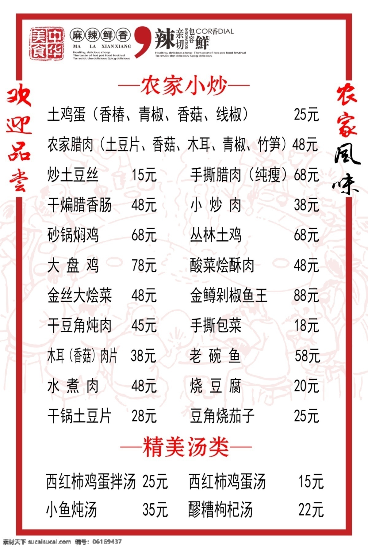 农家菜单 农家 边框 中国风 中华美食 传统 菜单菜谱
