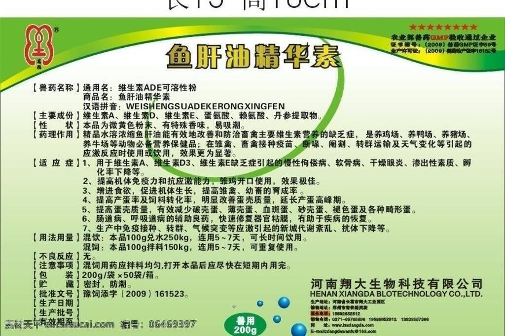 鱼肝油 标签 科技 其他设计 生物 鱼 鱼肝油标签 兽用 矢量 淘宝素材 淘宝促销标签