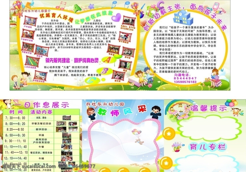 幼儿园展板 幼儿园简介 幼儿园 作息时间 卡通 漂亮背景 教师风采 学习园地 矢量