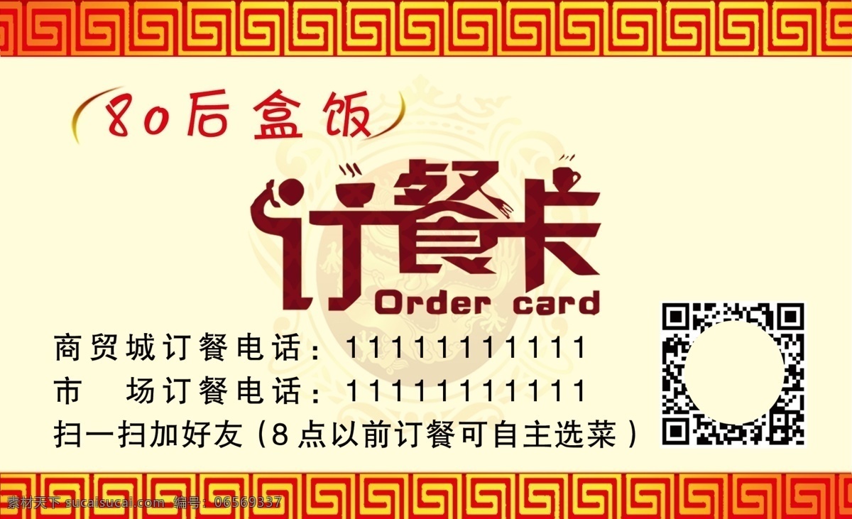 订餐卡正面 饭店 名片 盒饭 黄底 订餐卡