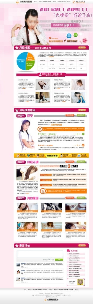 月经推迟 妇科专题 医院专题 女性专题 妇科疾病专题 专题 妇科医院专题 月经推迟专题 中文模版 网页模板 源文件