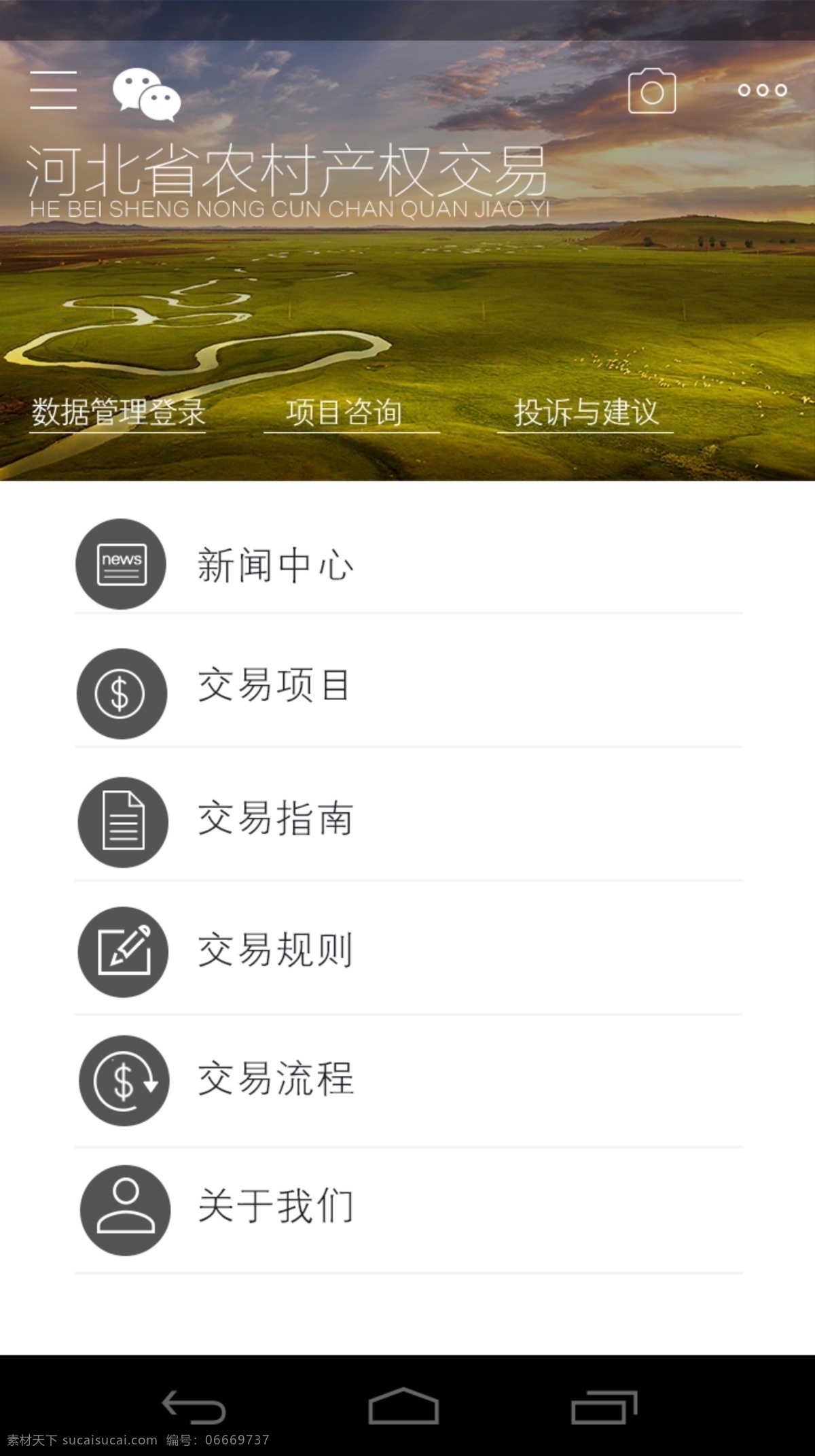 产权 手机 app 产权交易 河北 蓝色