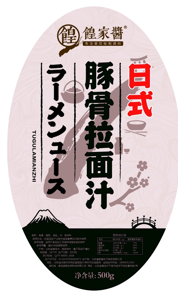 拉面瓶签设计 日式 拉面 豚骨 瓶签 海报 宣传 瓶贴 包装设计