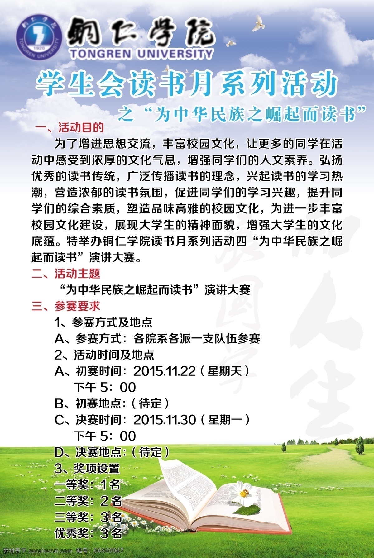 读书月海报 读书海报 展板 模版 ps模版 原创 白色