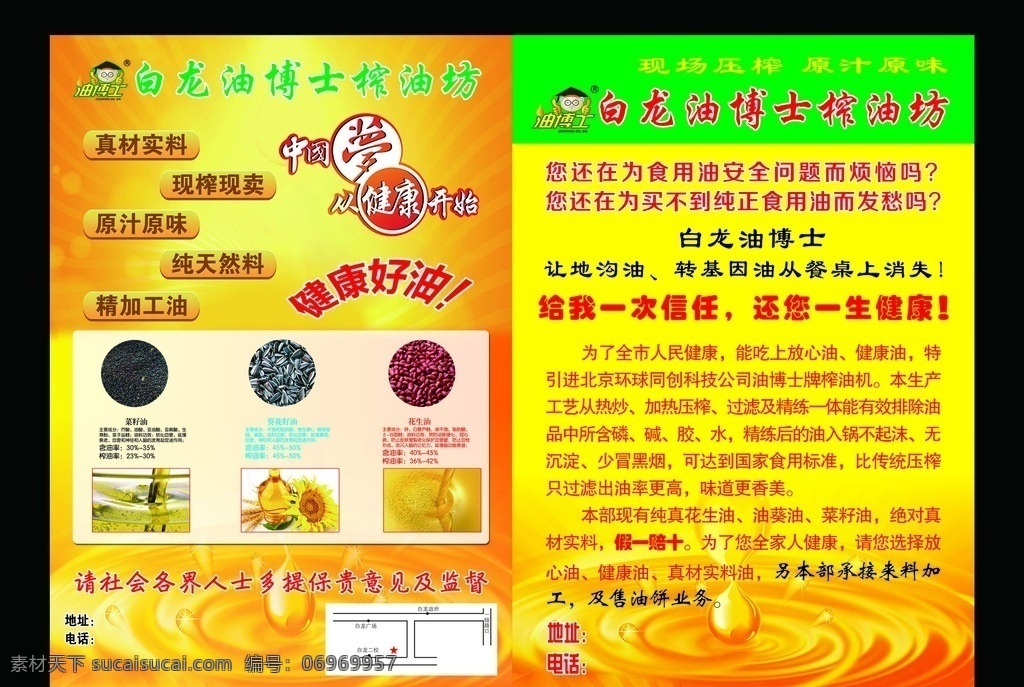 油 博士 榨油 坊 宣传单 油博士榨油坊 宣传 广告 展板模板