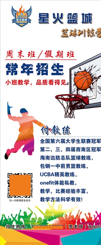 篮球展架 打篮球 篮球队招生 篮球教练招生 篮球班 记录工作线下