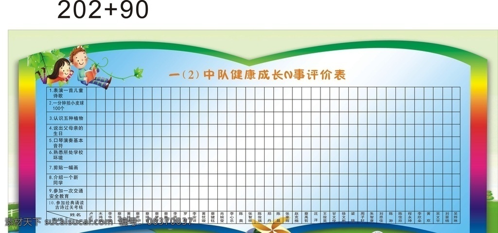 小学 健康 成长 n 事 评价 班级文化 班级布置 班级写真 班级海报 班级展板 文化艺术 传统文化