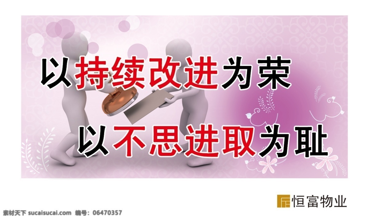 企业 挂图 企业文化 展板 不断进步 不断发展 psd源文件
