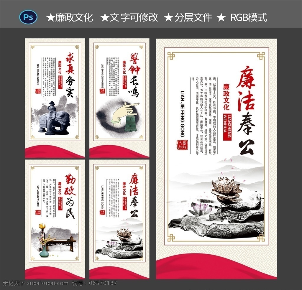 社区文化 传统文化 廉政文化 展板 文化墙 海报 中国传统文化 中式边框 祥云底纹 荷花 廉洁奉公 勤政为民