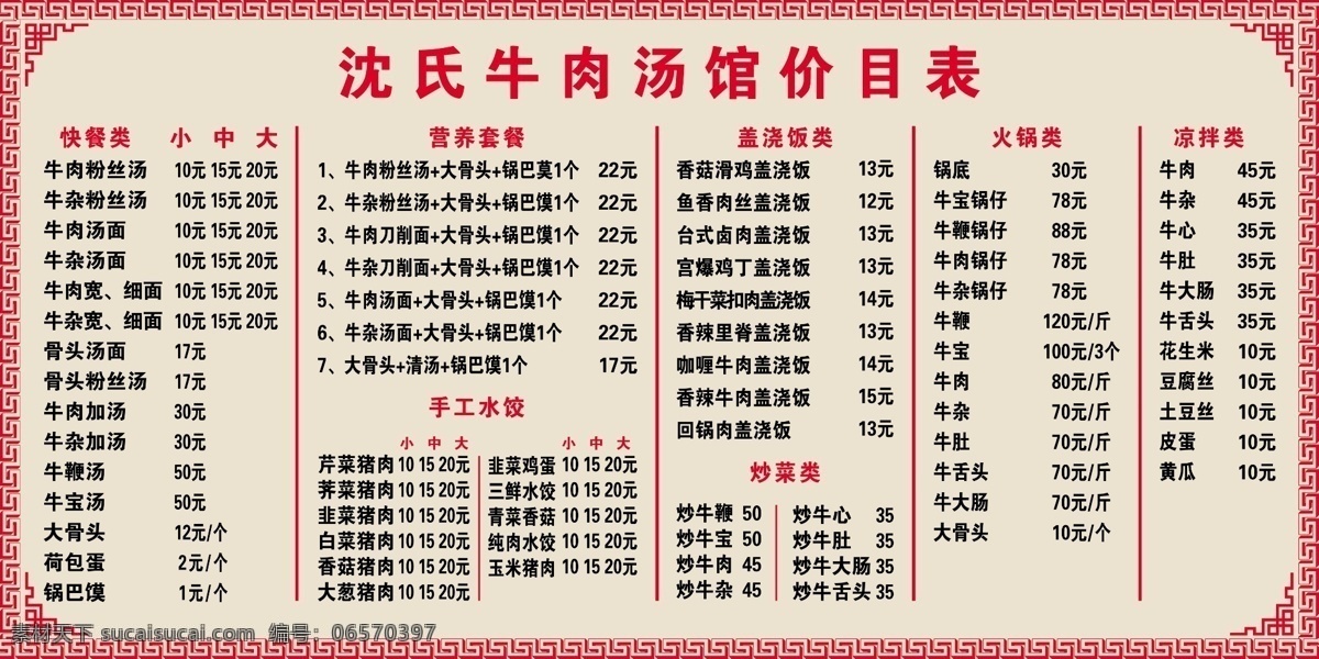 沈氏牛肉汤馆 沈氏 沈氏牛肉汤 牛肉汤 价目表 价格表