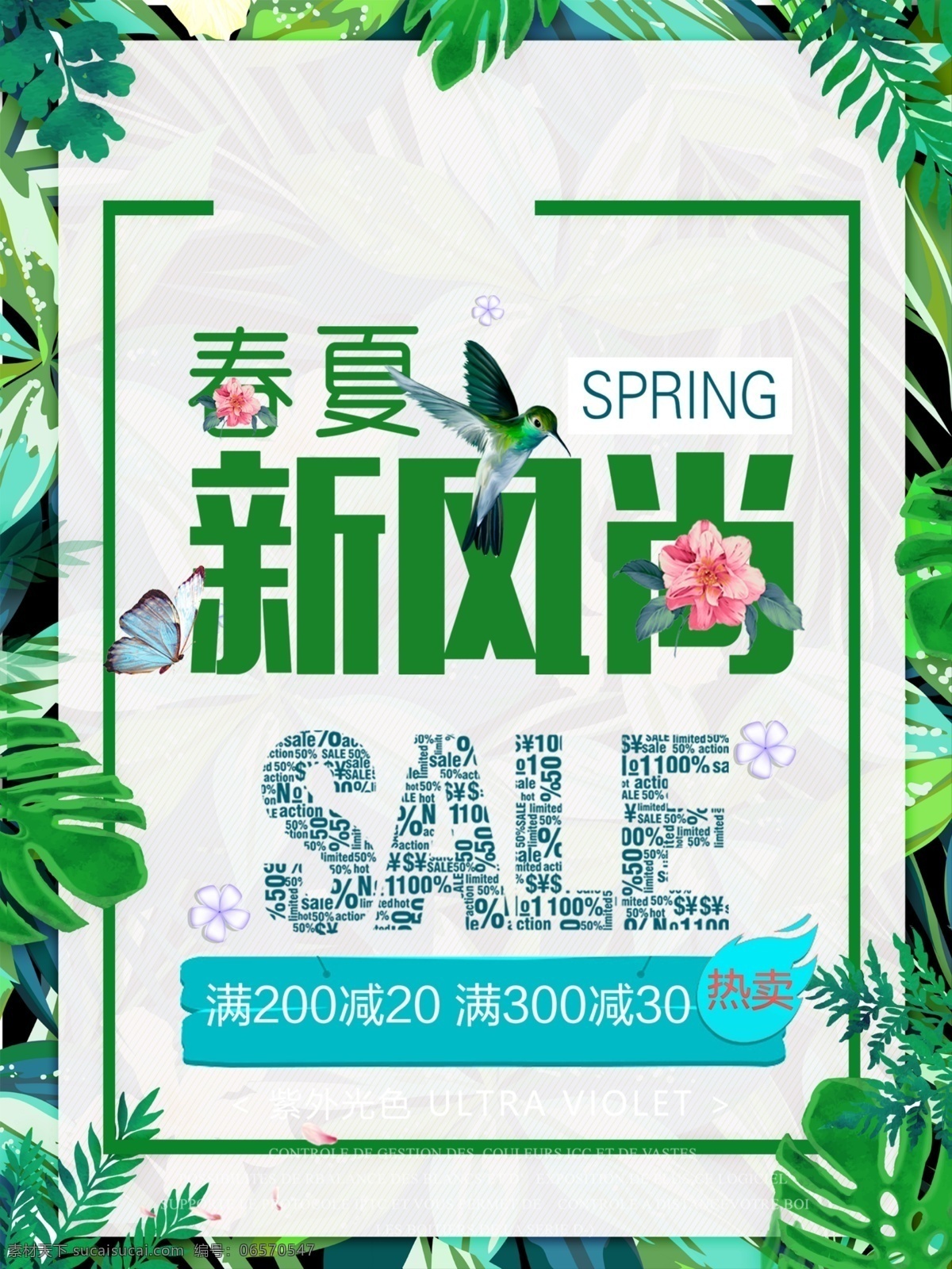 春季 春天海报 春季新品 春季促销 春季促销海报 春季特卖 spring 春季女装促销 春季打折 春天促销海报 春天吊旗 春天展架 新品上市 约会春天 约惠春天 春季活动海报 春季宣传海报 春季购物 春季海报设计 春季新品上市 春季主题 春季背景 春季超市设计 春季展架 分层