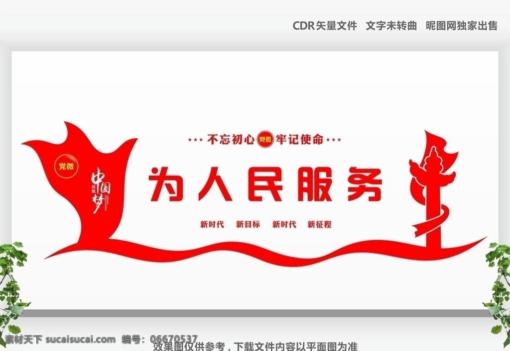 为人民服务 党建 党建背景墙 党建标语 党建活动室 党建文化 党建文化墙 党建形象墙 党建宣传 党建宣传栏 党建展板 党建展示墙 党员会议室 党员活动室 文化墙 展板模板