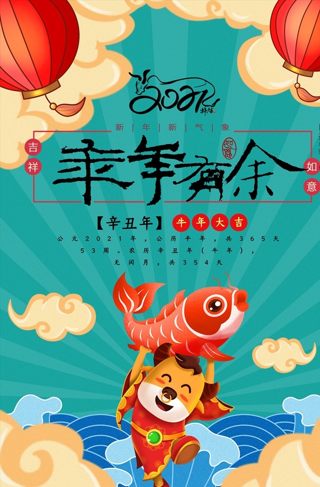 2021 年 牛年 海报 年年有余图片 年牛年海报 手绘牛 春节 新年素材 春节素材 卡通牛大吉 年画 吉祥 牛年广告 牛年背景 牛年素材 牛年晚会 牛年年会 过牛年 牛年挂历 牛年贺卡 牛年展板 牛年封面 牛年设计素材 牛年吉祥海报 牛年海报 2021春节 分层
