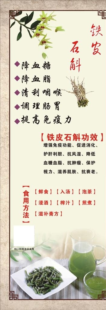 铁皮石斛 石斛铁皮 铁皮石斛展架 展架 石斛 展板模板