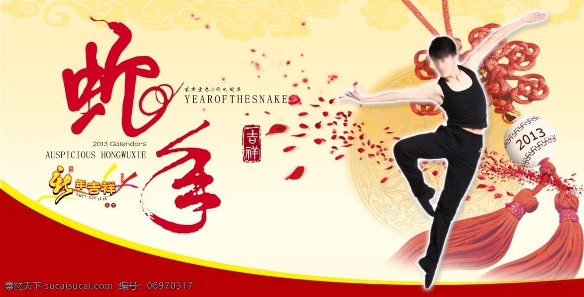 2013 花瓣 蛇 蛇年大吉 淘宝促销海报 网页模板 舞蹈海报 新年快乐 蛇年 海报 红舞鞋舞蹈 中国结 中文模版 源文件 淘宝素材 淘宝促销标签