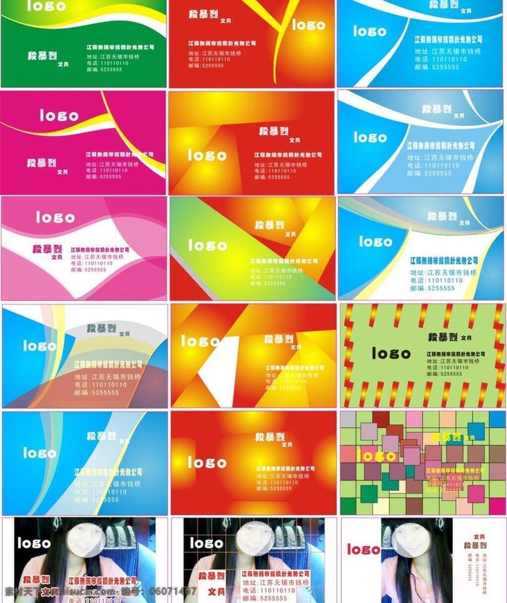 名片 模板 红色 黄色 渐变 蓝色 名片卡片 名片模板 照片名片 矢量 名片卡 广告设计名片