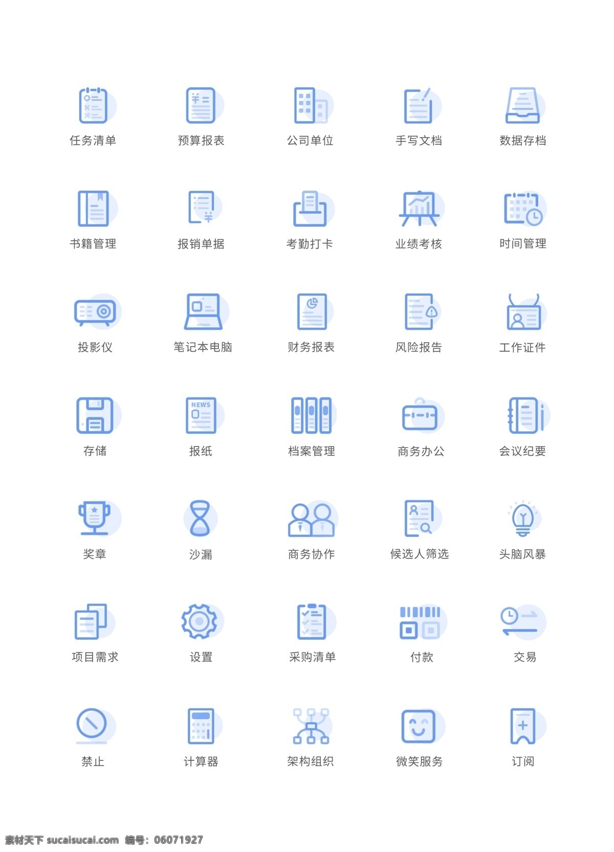 清爽 蓝色 金融 商务 icon 蓝色icon 商务icon 商务图标 清爽蓝色图标