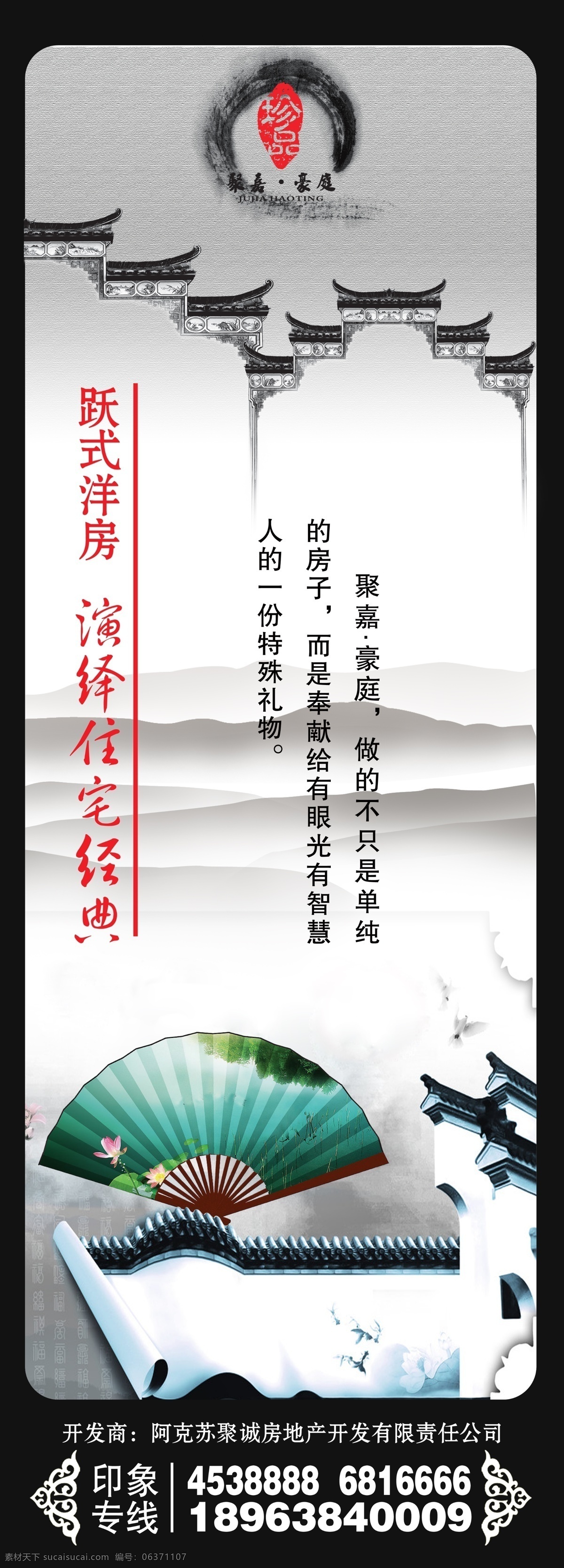 中式 房地产 卷轴 展板 广告 聚嘉 豪庭 马头墙 房地产广告 秀 稿 中式房地产 中式元素 中式风格 中国风 古典风 山水 画册素材 画册 中式素材 尊贵 豪华 风景 大自然 中式别墅 中式建筑 中式院墙 扇子 荷花 瓦墙 广告设计模板 源文件 分层