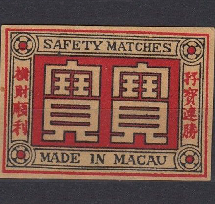 位图免费下载 服装图案 汉字 火花 位图 文字 主题 面料图库 服装设计 图案花型