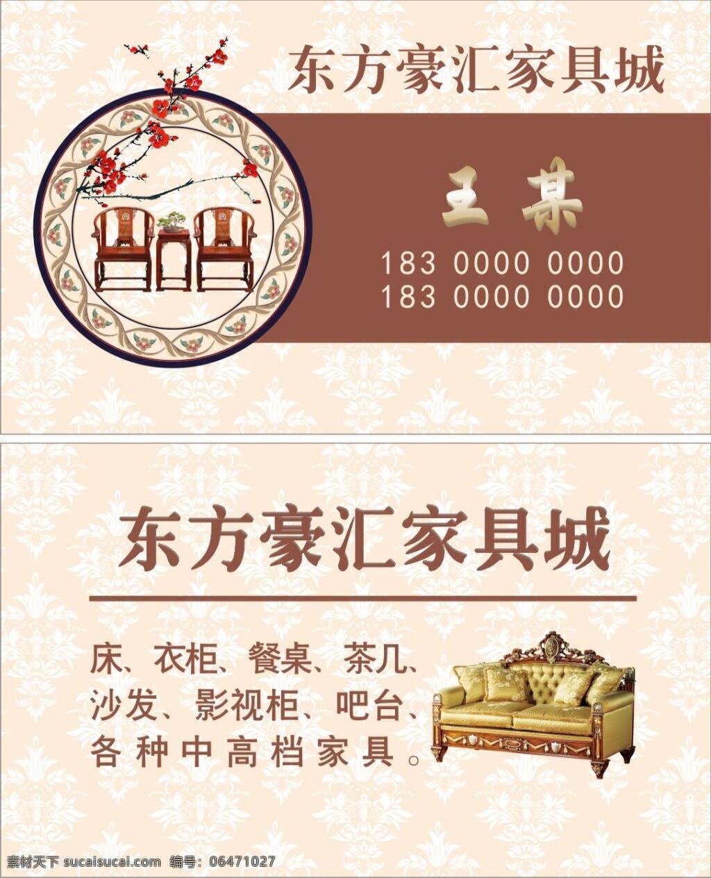 古典 家具城 名片 古典家具 古典名片 家具 名片卡片 矢量 古典古典名片 酸枝 白色