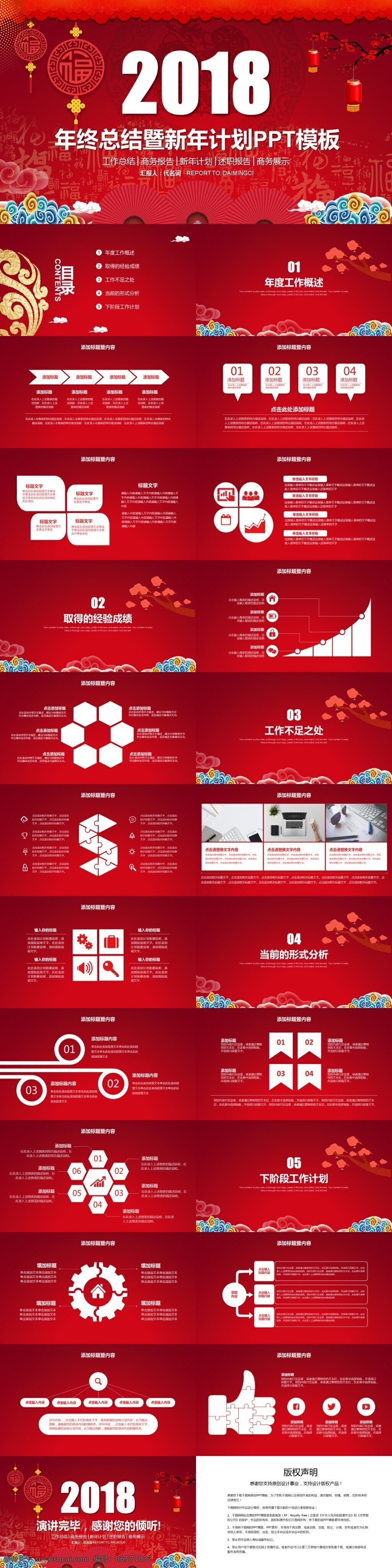 稳重 红中 国风 年终 总结 模板 ppt模板 办公 工作 工作汇报 公司企业 汇报 简约 金融 年中 年终总结 商务 通用