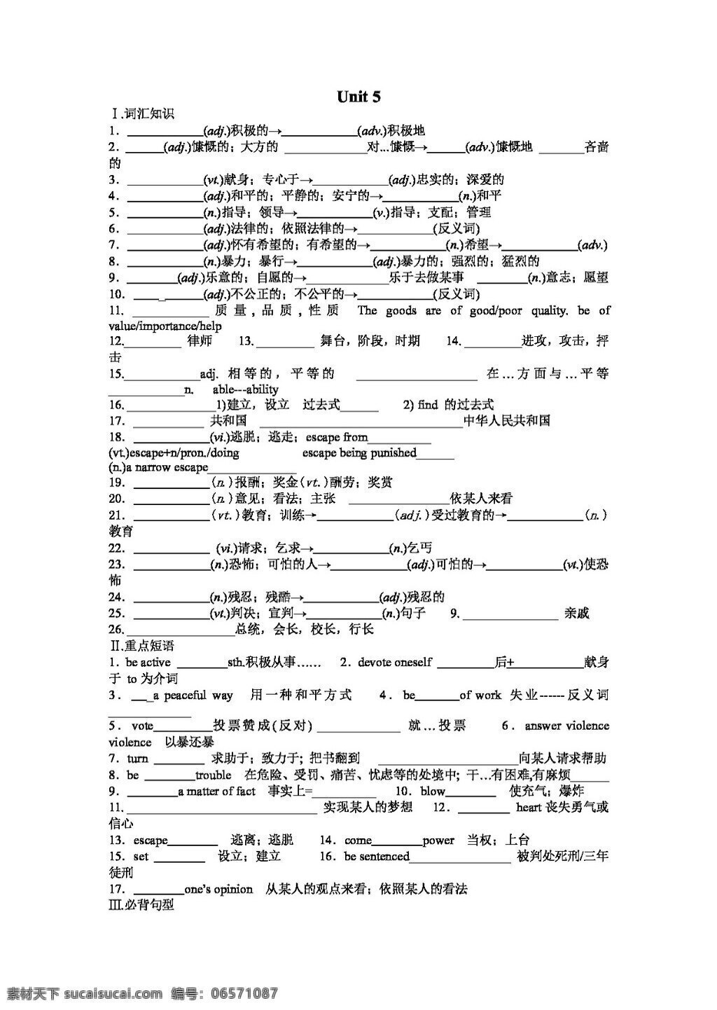 英语 人教 版 高中英语 必修 u15 基础巩固练习 人教版 试卷