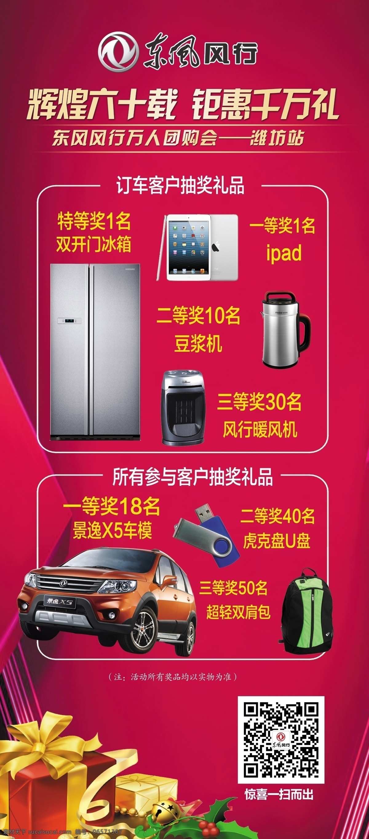 奖品 东风 风行 双开冰箱 背包 车模 水壶