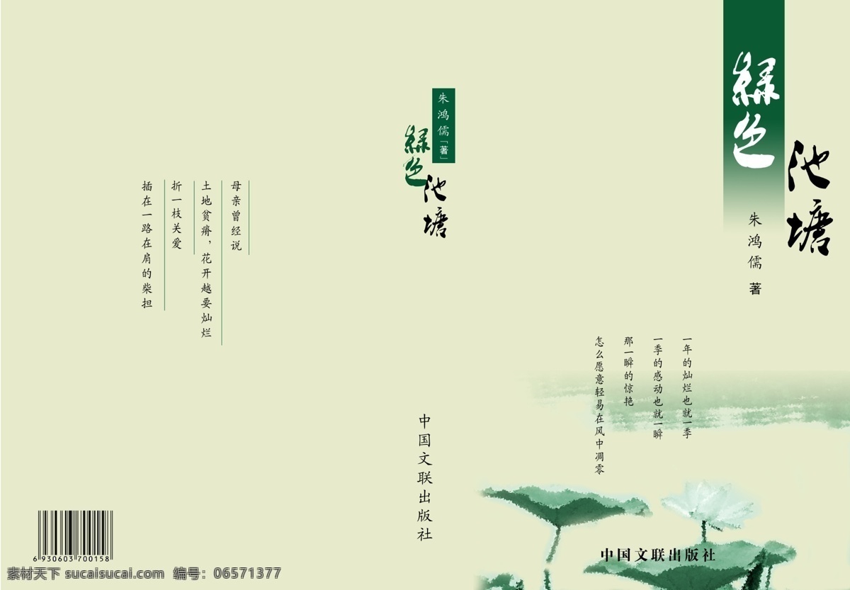 绿色 池塘 封面设计 荷花 荷叶 封面 画册设计 广告设计模板 源文件