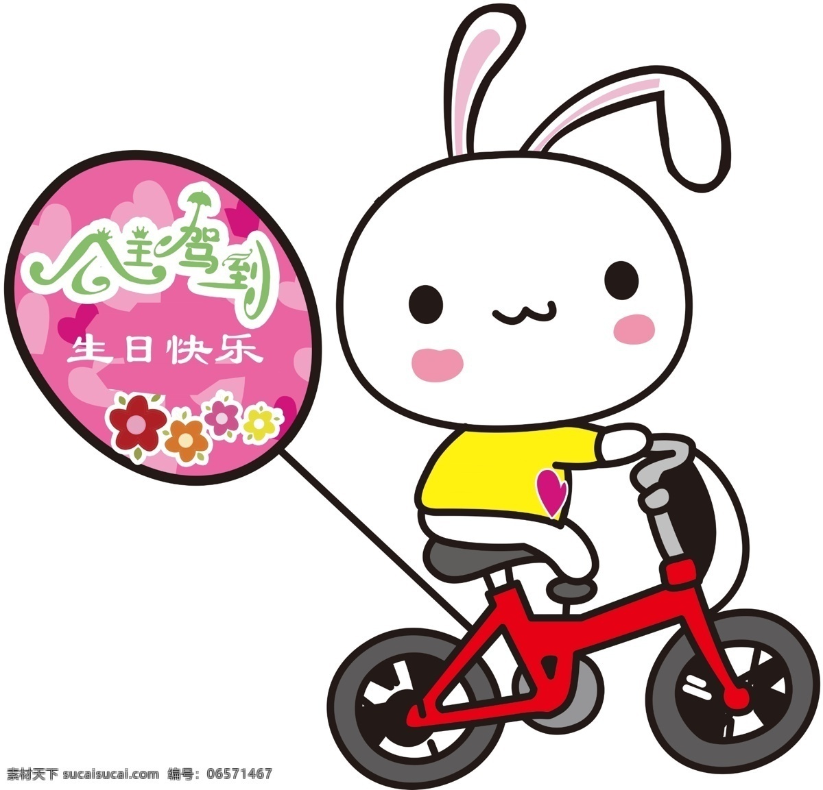 儿童 生日 迎宾 牌 迎宾牌 百天 一周岁 满月 兔子 儿童贴画 幼儿园贴画 生日快乐 婚礼迎宾牌 笔记本封面 黄色 happy birthday 其他模版 广告设计模板 源文件