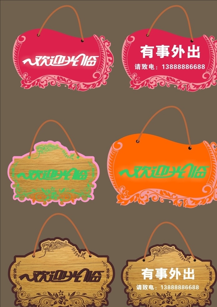 欢迎光临 吊牌 欢迎观临 出门有事 临时外出 橙色 红色 有事致电