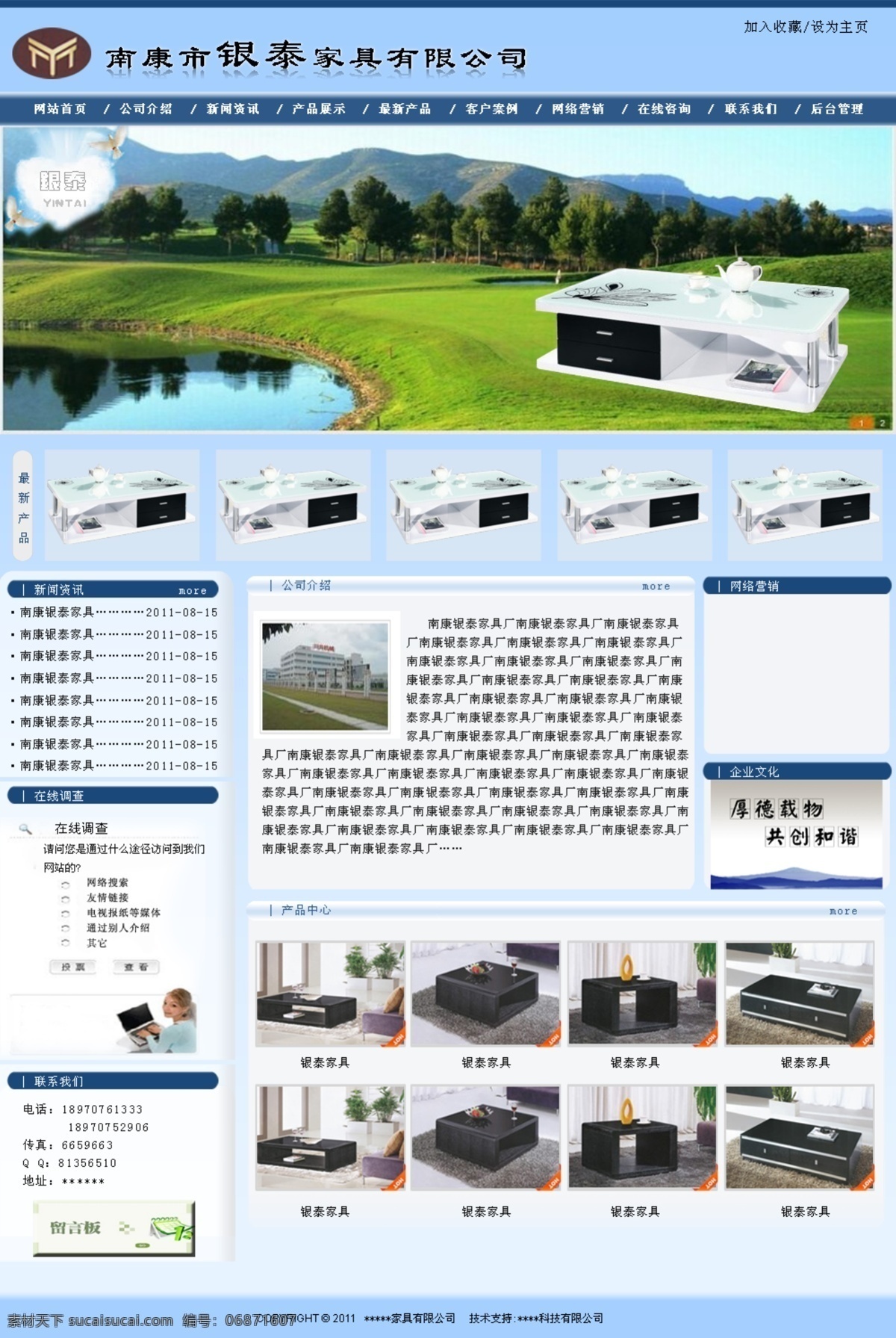 家具 茶几 网页 家具网页 蓝色 网页模板 温馨 源文件 中文模版 自然 家具茶几网页 网页素材