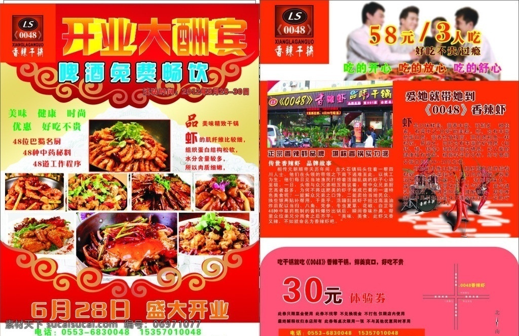 开业dm单页 香辣 虾 开业大酬宾 0048logo 香辣干锅 香辣虾 矢量