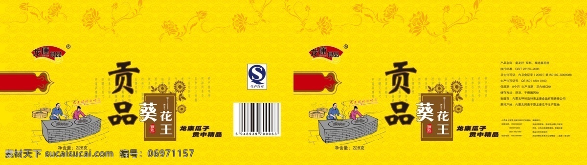 龙 康 贡品 葵花 生 龙康 葵花生 人 灶台 生产许可标 祥云 花朵 黄色 底纹 吃 出 妈妈 味道 包装设计 广告设计模板 源文件