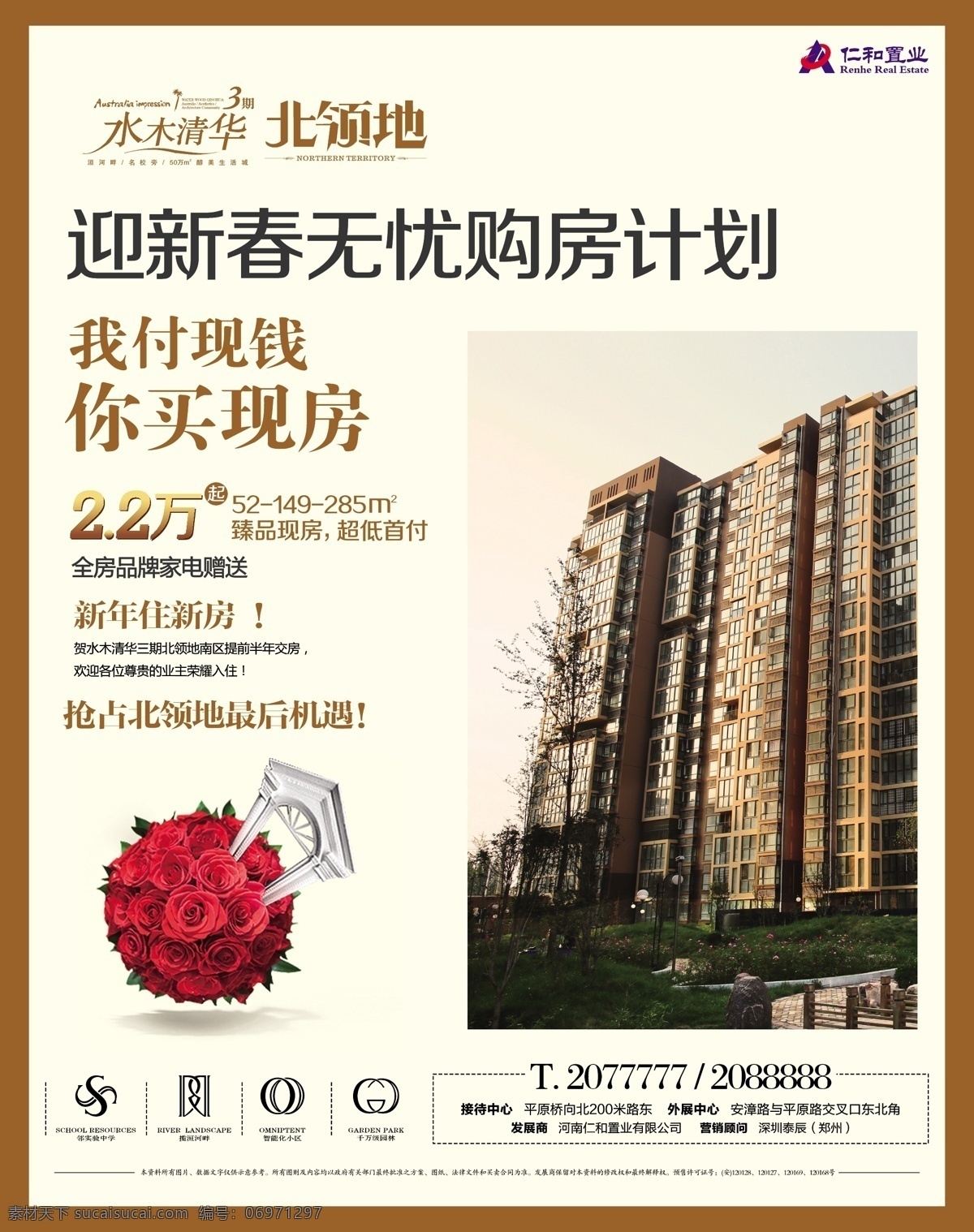 地产 报 广 logo 地产报广 建筑 楼房 玫瑰 树木 矢量 模板下载 矢量图 建筑家居