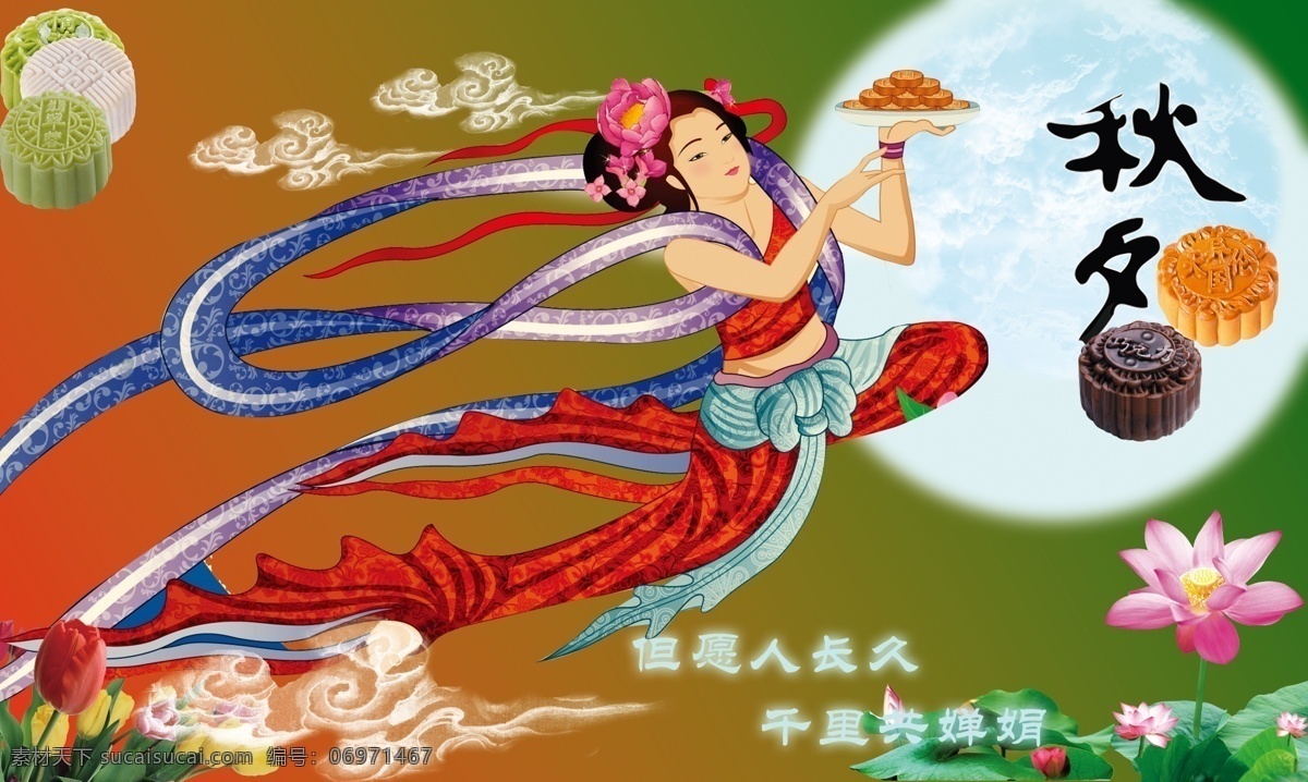 中秋 荷花 节日 节日素材 仙女 源文件 月饼 月亮 云 中秋素材下载 中秋模板下载 中秋节 psd源文件
