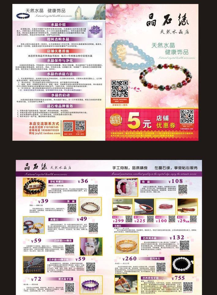 dm宣传单 饰品 饰品宣传单 饰品折页 水晶 水晶折页 淘宝店铺 折页设计 折页 矢量 模板下载 淘宝素材 节日活动促销