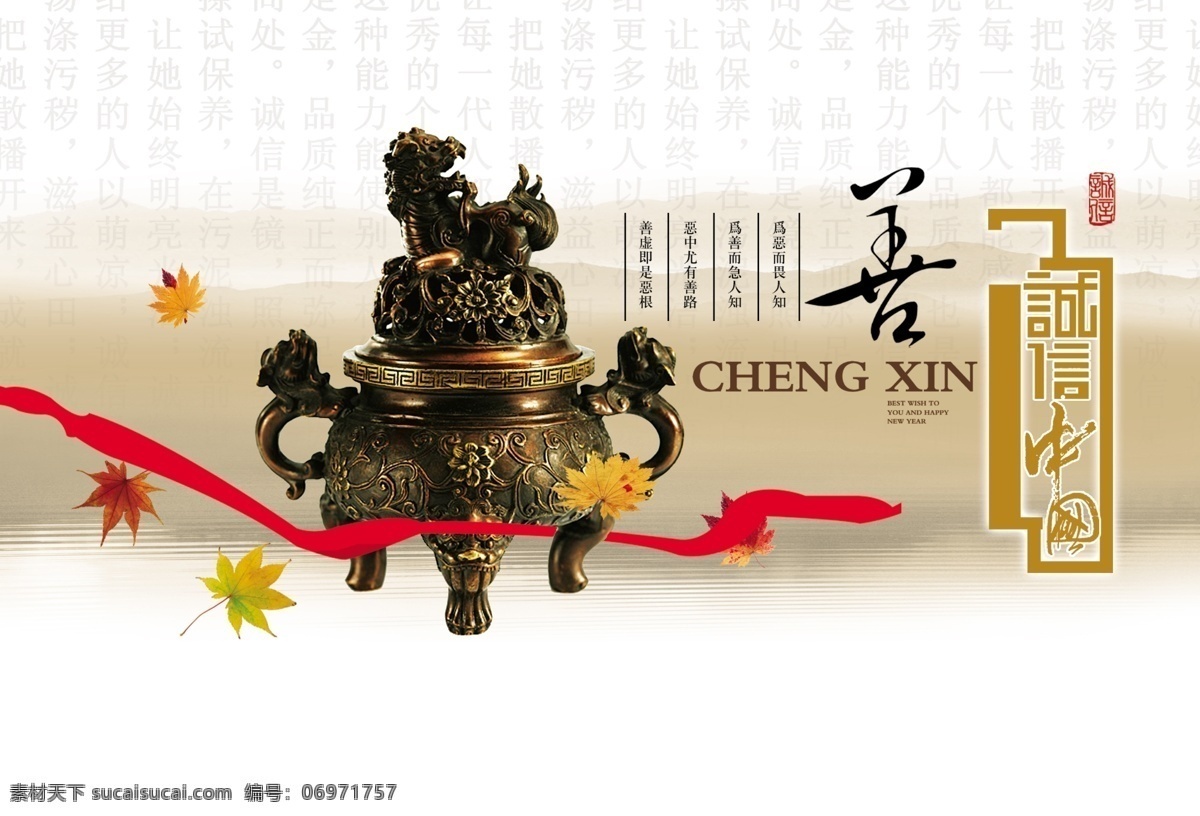 诚信 展板 彩带 鼎 落叶 善 中国风 印章古诗 其他展板设计