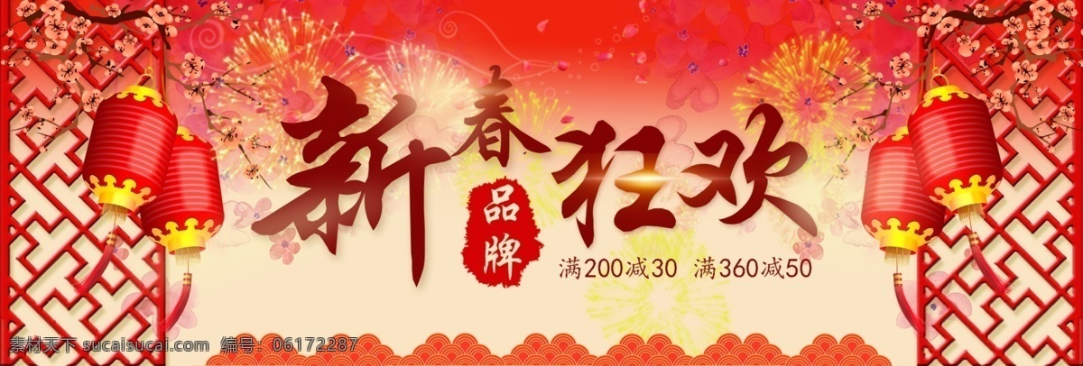 新春 狂欢 红色 喜庆 淘宝 电商 首页 海报 banner 灯笼 电商淘宝 花瓣 梅花 首页海报 新春狂欢