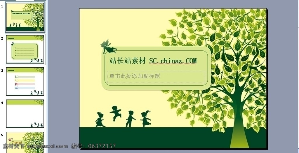 大树下的童年 背景 底纹 幻灯片 制作 power point 模板 古典 中国风 多媒体播放 投影仪 放映 相册 资源 课件 汇报工作 卡通画大树 商务 行业 会议 公司 简介 项目 市场营销 动态ppt 展板 画册素材 古典文化 多媒体设计 源文件