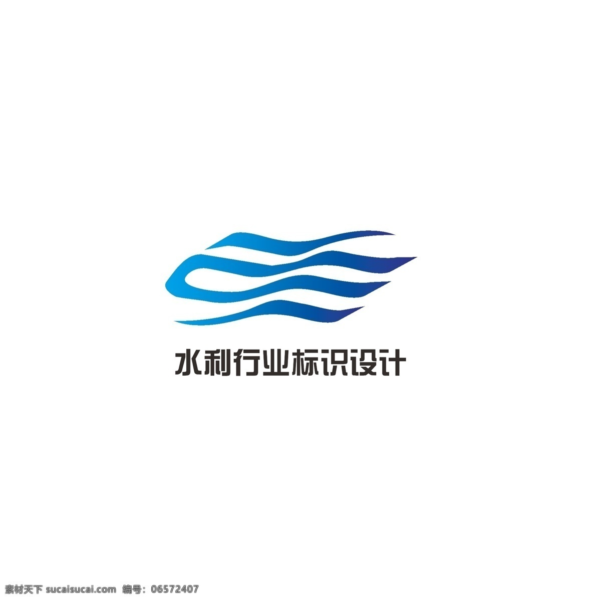 水利 行业 标识设计 河流 简约 发展 科技 水业 字母e