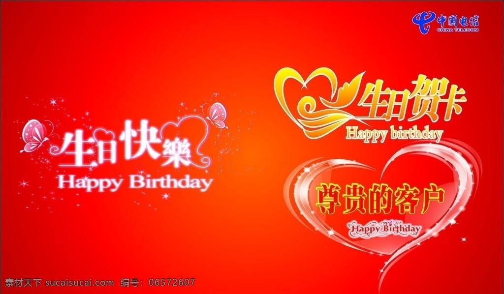 生日快乐 生日 贺卡 爱心 名片 会员卡 vip 银卡 名片卡片 矢量