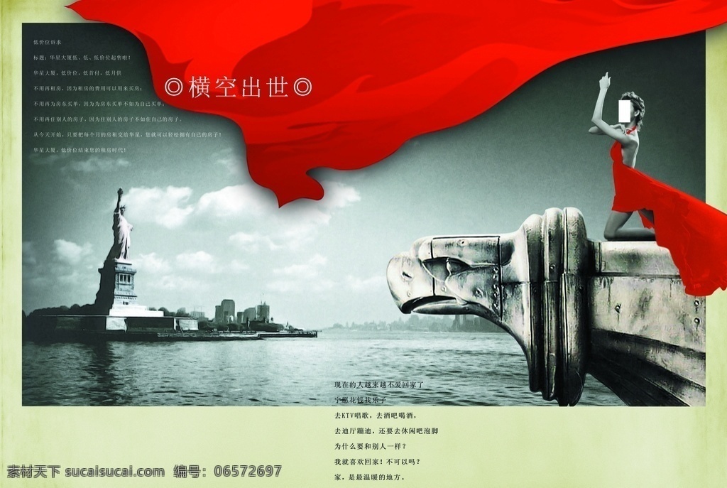 中国 风 大气 红绸 城市 文案 宣传海报 中国风