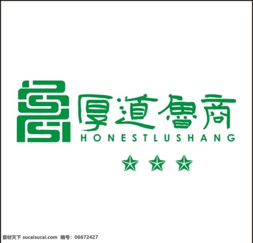 厚道 鲁商 厚道鲁商标志 厚道标志 鲁商标志 鲁 标志logo