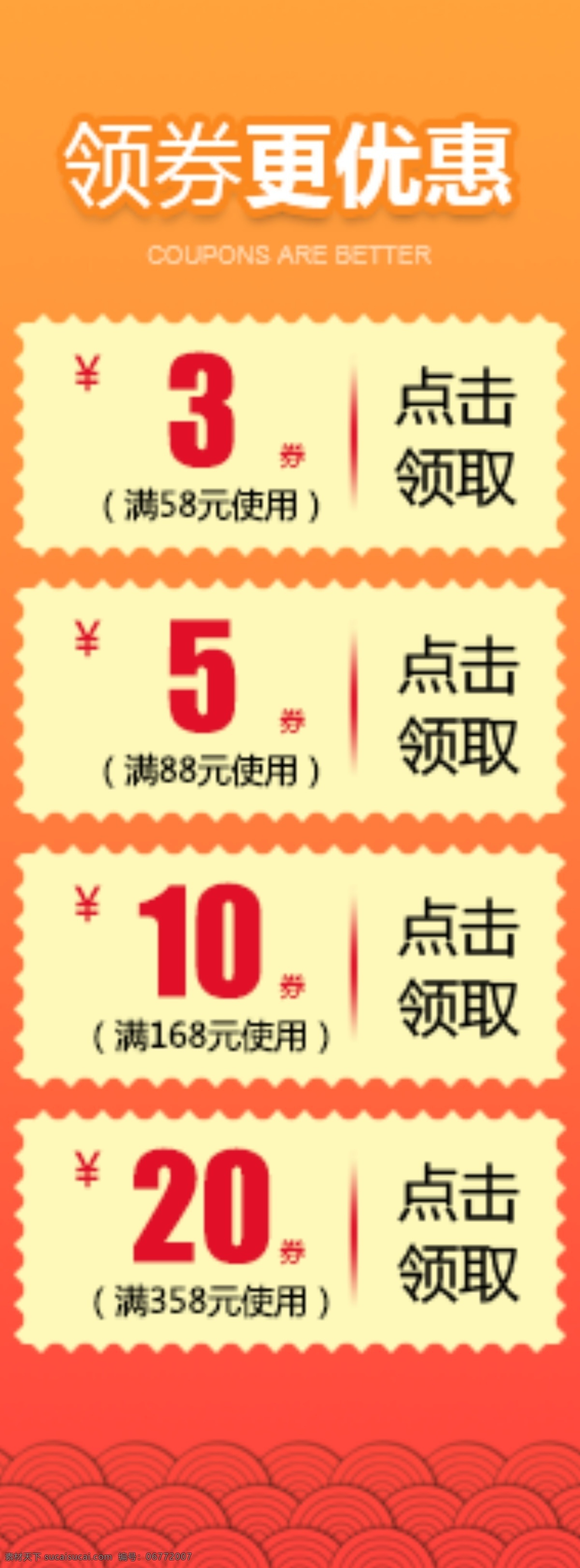 侧 栏 优惠券 淘宝 淘宝设计 渐变色