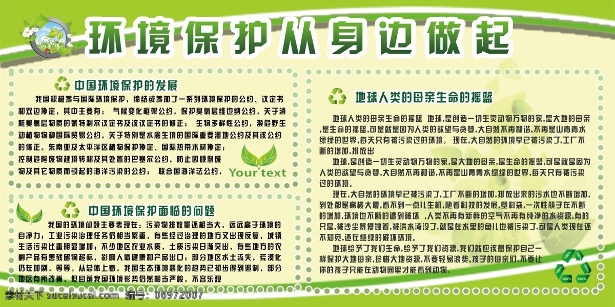 环境保护 展板 保护环境 广告设计模板 环境 环境保护展板 节能 节约能源 绿色展板 源文件 展板模板 身边做起 其他展板设计