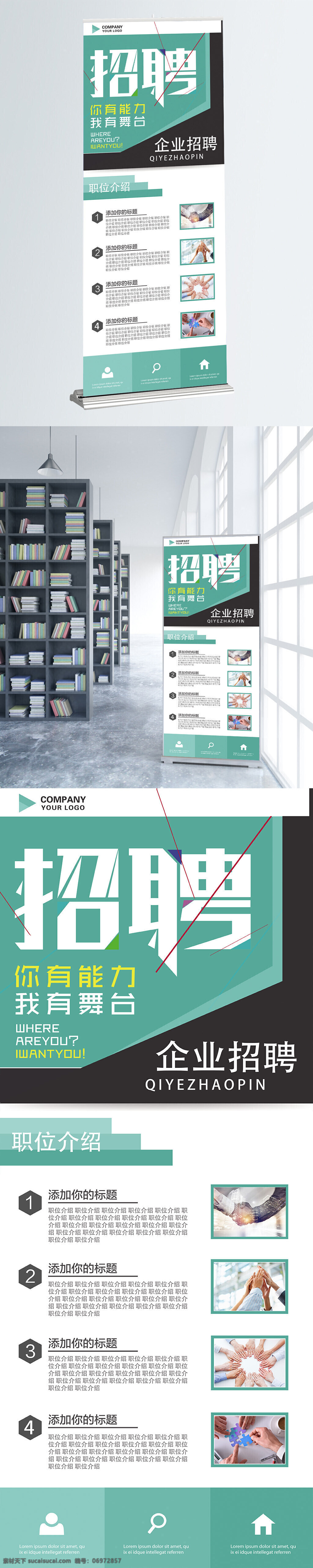 企业招聘 招 人 宣传 展板 展架 互联网 装修公司 x展架 房地产 科技 金融展架 几何展架 宣传展架 公司展架 易拉宝 企业展架 促销 蓝色 易拉 大气 简洁